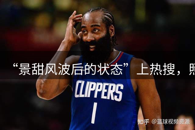 “景甜风波后的状态”上热搜，照片显示其一身休闲装扮逛商场，三人同行，状态松弛淡定
