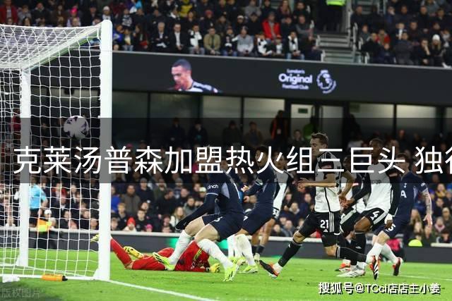 克莱汤普森加盟热火组三巨头 独行侠告别历史级射手